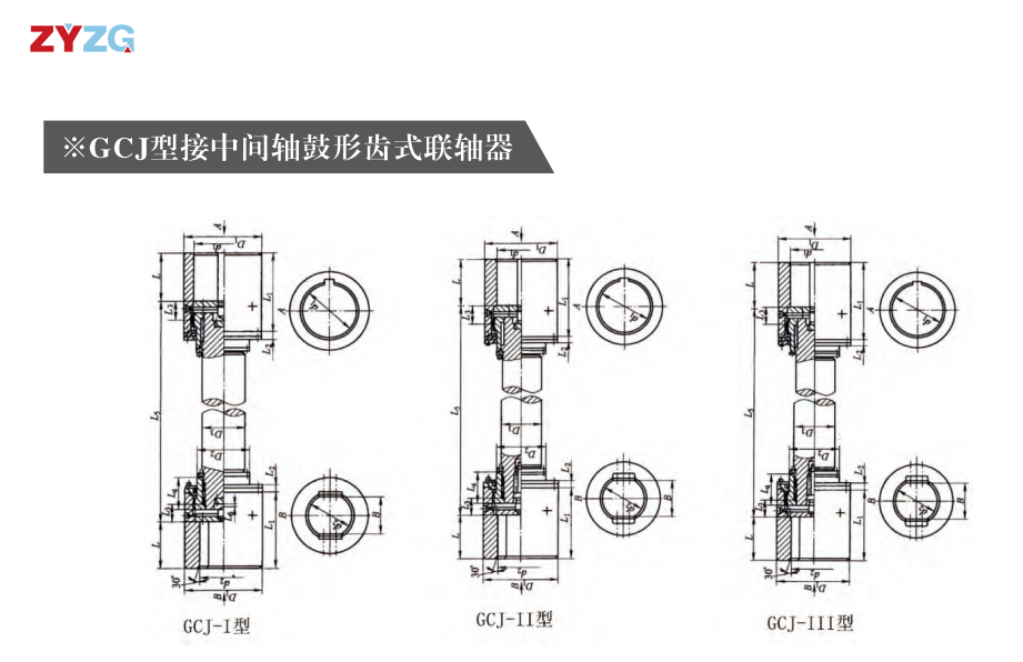 GCJ  型接中間軸鼓形齒式好色丝瓜先生