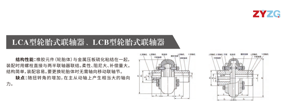 LCB型輪胎式好色丝瓜先生